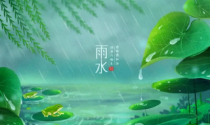 2024雨水节气是几月几日开始 雨水节气的三候-农历网